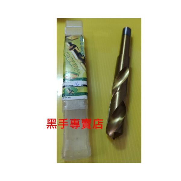 黑手專賣店 附發票五倍耐用 16mm 諾式鍍鈦鑽尾 16mm鑽頭 諾式鑽頭 鍍鈦小柄鑽頭 直柄白鐵鑽頭 諾式鍍鈦鑽頭