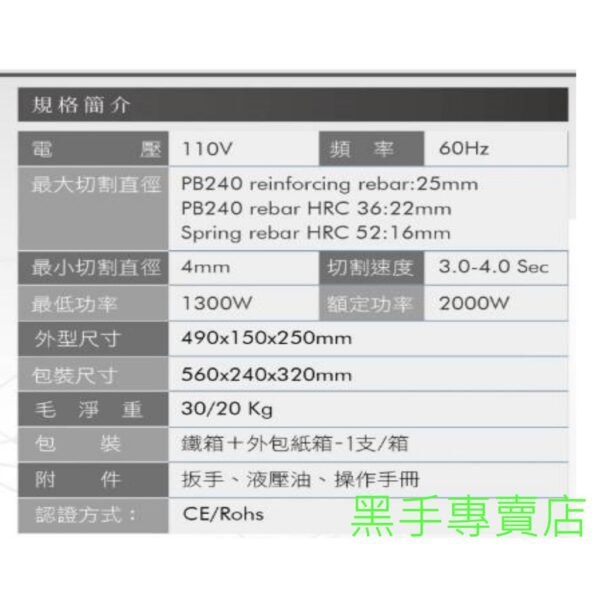 黑手專賣店 附發票專業用 RC-25 25mm油壓剪 鋼筋剪斷器 電動油壓剪斷器 鋼筋切斷器 油壓切斷機鋼筋裁剪器