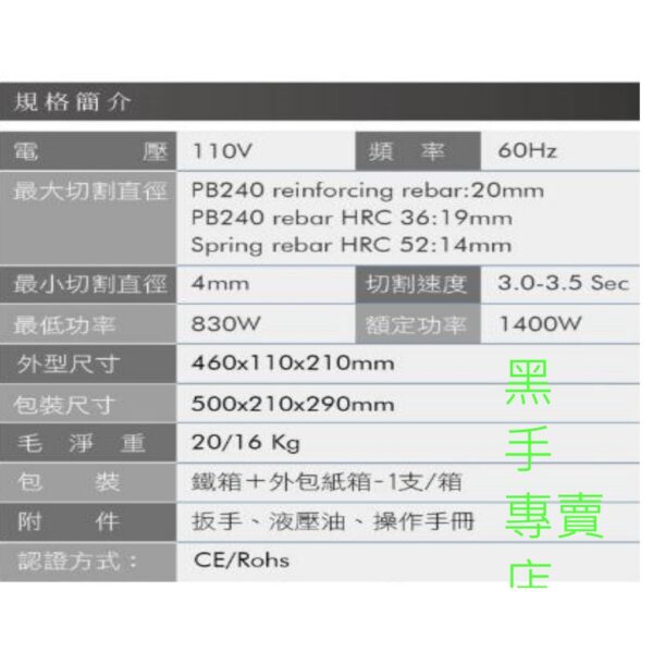 黑手專賣店 附發票 專業用 RC-20 20mm油壓剪 鋼筋剪斷器 電動油壓剪斷器 鋼筋切斷器 油壓切斷機鋼筋裁剪器