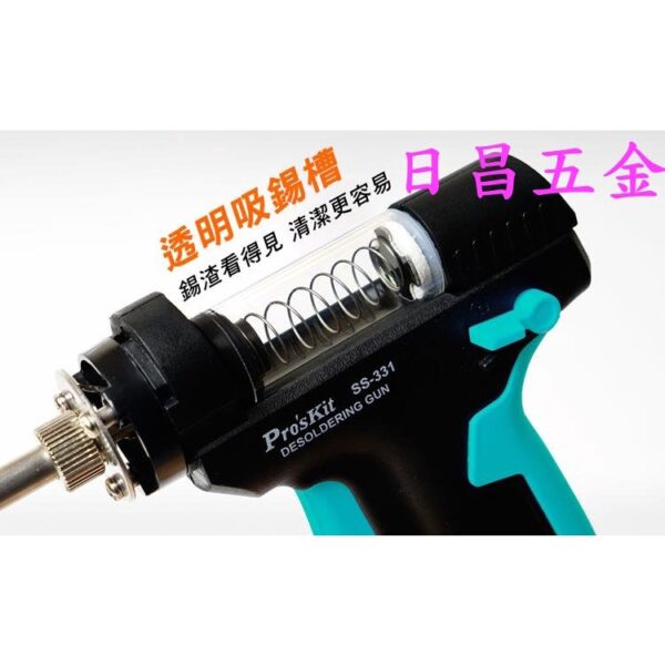 日昌五金 附發票 Pro'sKit 寶工 SS-331E 電壓110V 大功率數顯電動吸錫槍 電動吸錫器 烙鐵吸槍