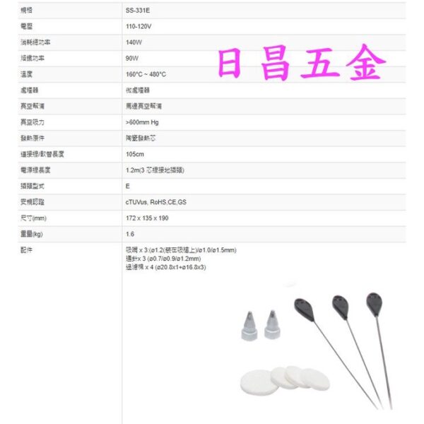 日昌五金 附發票 Pro'sKit 寶工 SS-331E 電壓110V 大功率數顯電動吸錫槍 電動吸錫器 烙鐵吸槍