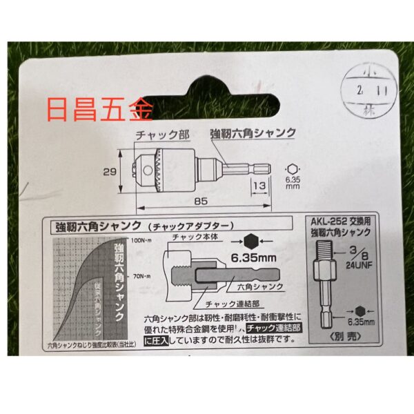 日昌五金 附發票 日本安耐適 ANEX AKL-230 0.8~6.5mm 6.35MM起子頭柄轉夾頭 六角柄電鑽夾頭