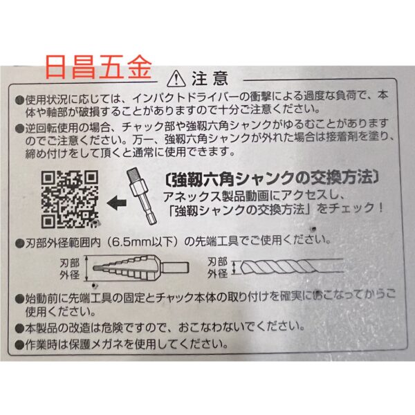 日昌五金 附發票 日本安耐適 ANEX AKL-230 0.8~6.5mm 6.35MM起子頭柄轉夾頭 六角柄電鑽夾頭