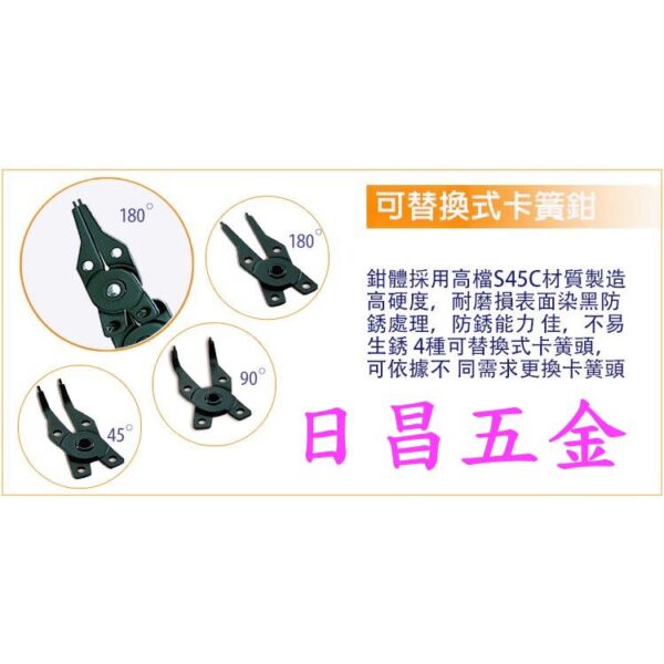 日昌五金 附發票 Pro'sKit 寶工 8PK-249 4合1替換式C型鉗組 卡簧鉗組 四合一替換式彈簧鉗組