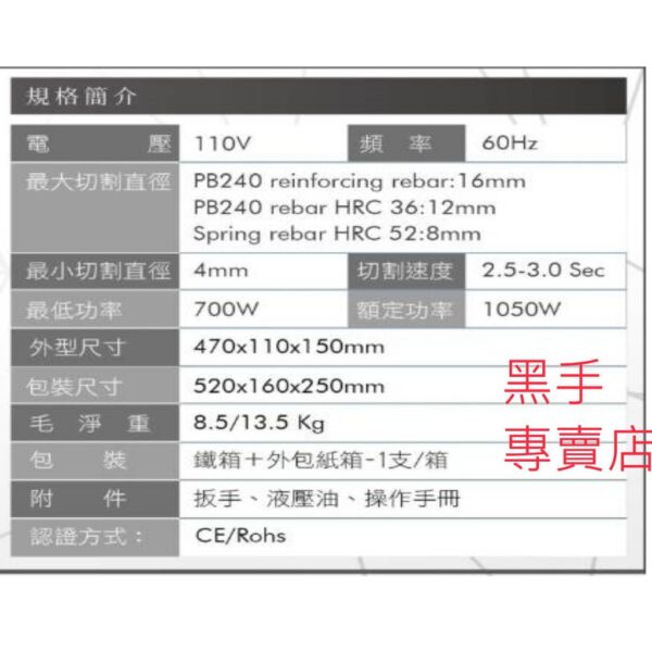 黑手專賣店 附發票 RC-16 16mm手提式油壓剪 鋼筋剪斷器 電動油壓剪斷器 鋼筋切斷器 油壓切斷機鋼筋裁剪器