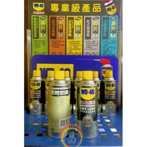 日昌五金 附發票美國製 WD-40 乾式潤滑劑 360ml 耐溫150°C 乾式潤滑劑 鏈條潤滑 脫模劑 NO35004