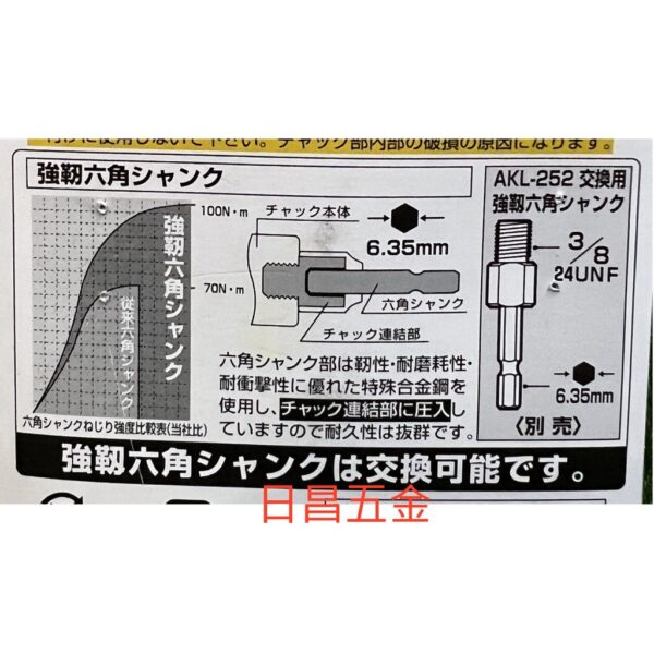 日昌五金 附發票 ANEX AKL-170 1.0~10mm自動電鑽夾頭 六角轉換電鑽夾頭 六角柄三分夾頭 起子機轉夾頭