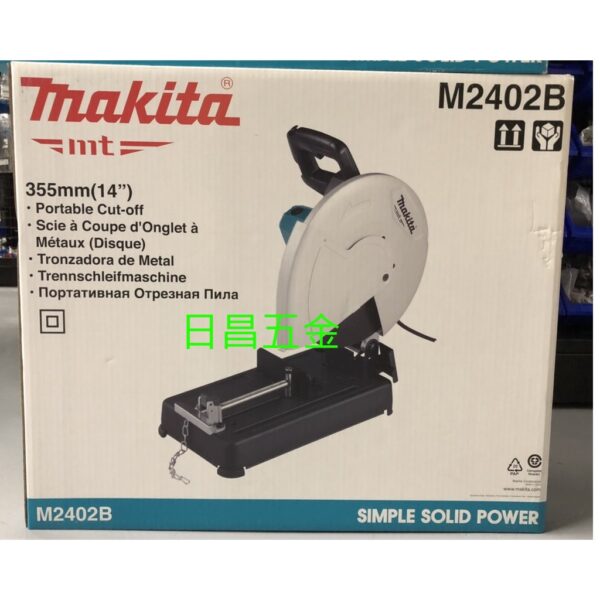 日昌五金 附發票 牧田 MAKITA M2402B D型把手設計 14吋切斷砂輪機 14吋切斷機 14"砂輪機