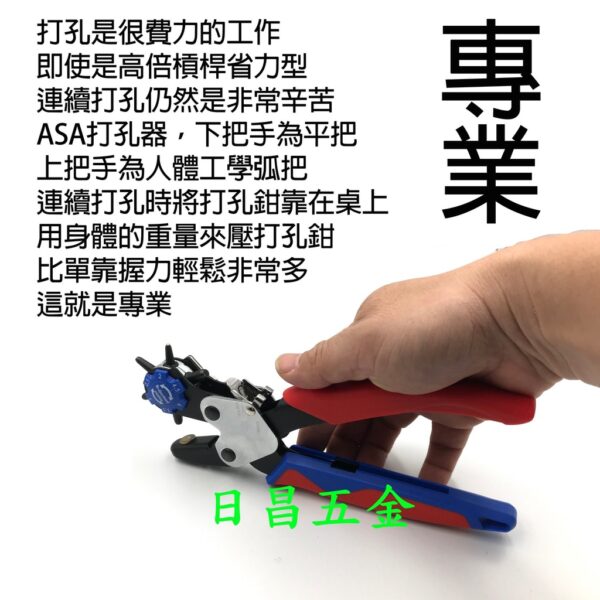 日昌五金 附發票 ASA HP-245 高倍槓桿省力打孔器 皮帶打孔器 打洞機 雞眼鉗 雞眼扣 雙向旋轉刀頭 紙板開孔鉗