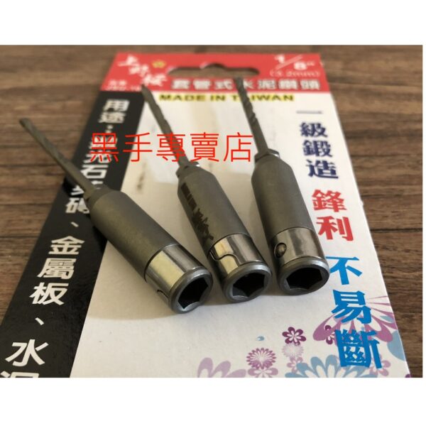 黑手專賣店 附發票 一級鍛造鋒利不易斷 上野櫻 JSU-103 1/8吋套管式水泥鑽頭 一分鑽兼鎖 1分水泥鑽掛鎖