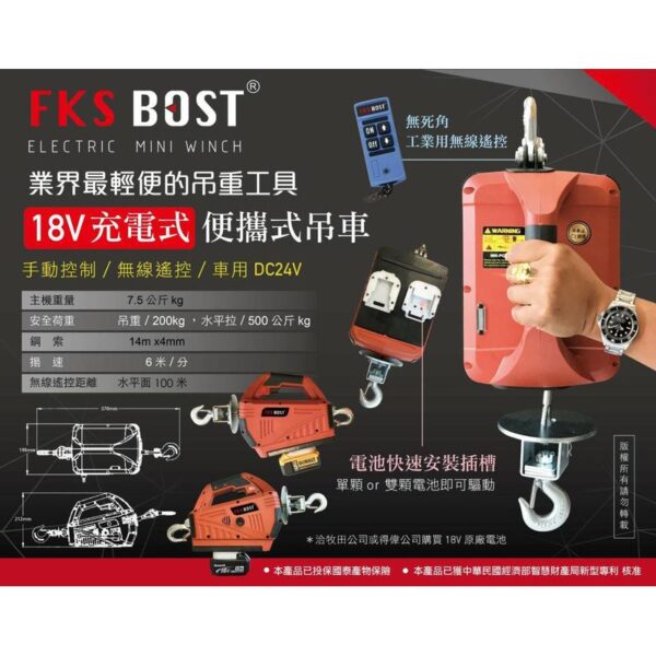 黑手專賣店 附發票 FKSBOST 無線遙控200公斤 充電吊車 充電式吊車 小金剛 充電電動吊車捲揚機 高樓小吊車