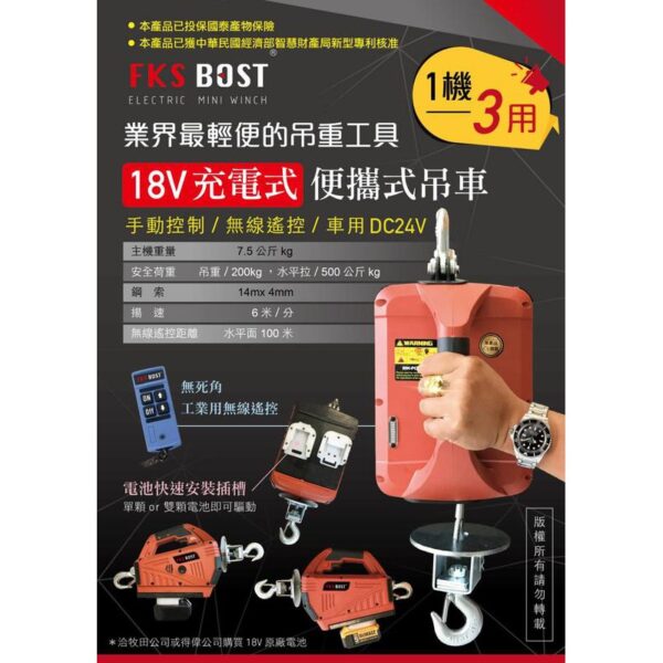 黑手專賣店 附發票 FKSBOST 無線遙控200公斤 充電吊車 充電式吊車 小金剛 充電電動吊車捲揚機 高樓小吊車