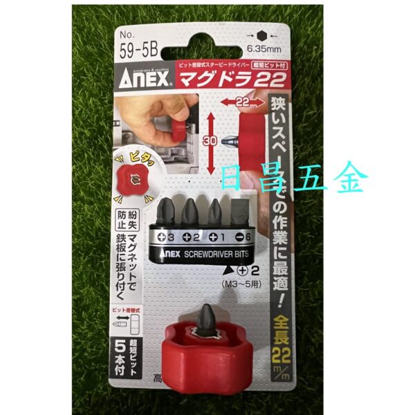 日昌五金 附發票 日本 ANEX 安耐適 59-5B 方便攜帶 背後有磁鐵設計 超短起子套組 超短螺絲起子 迷你替換起子