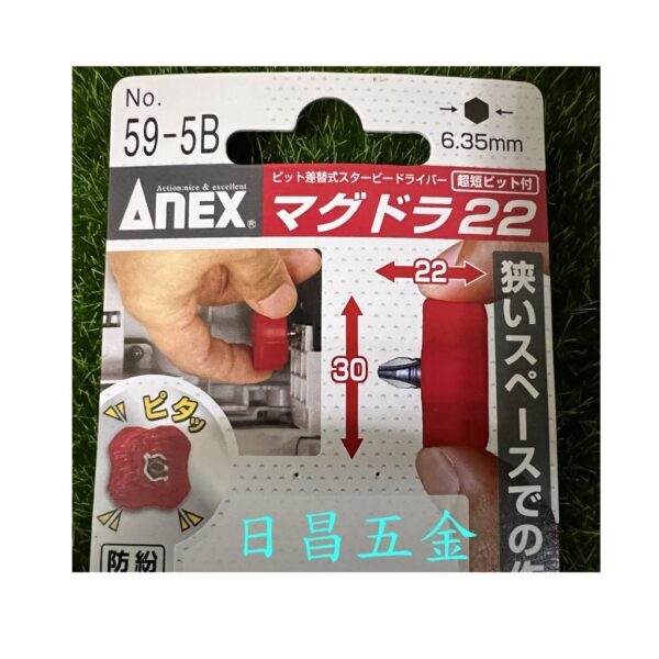 日昌五金 附發票 日本 ANEX 安耐適 59-5B 方便攜帶 背後有磁鐵設計 超短起子套組 超短螺絲起子 迷你替換起子
