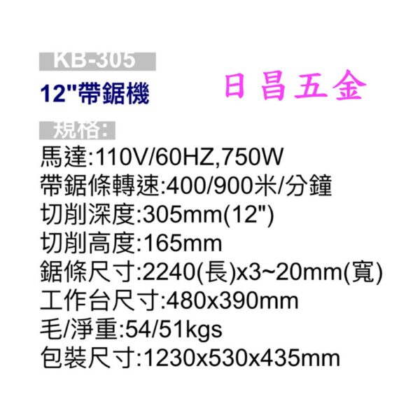 日昌五金 附發票 KOSTA DELTA KB-305 12吋帶鋸機 帶鋸切斷機