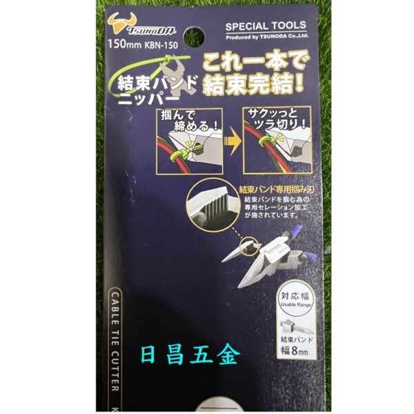 日昌五金 附發票 日本角田 TTC KBN-150 束帶斜口鉗 束帶剪 束線帶斜口鉗 模型剪 電工斜口鉗 模型斜口鉗