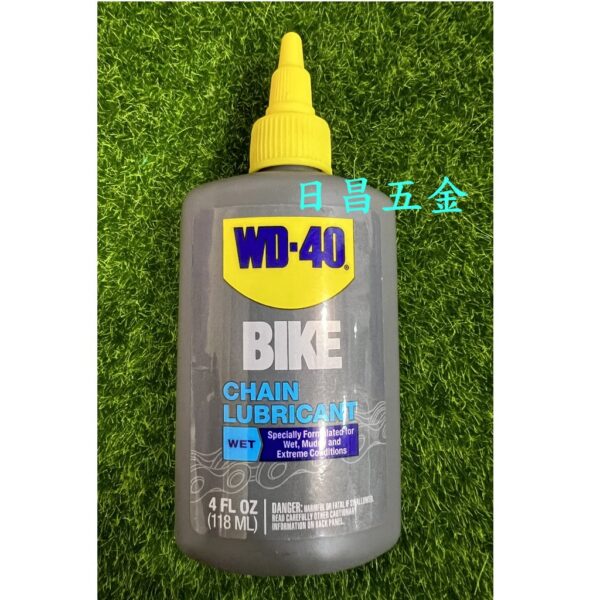 日昌五金 附發票 WD-40 35203 118ml 濕式鍊條潤滑油 腳踏車鏈條潤滑油 自行車鏈條油 公路車鏈條油