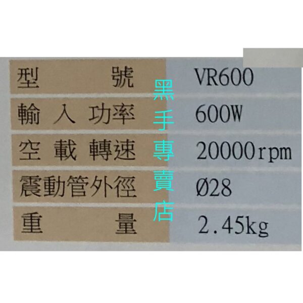 黑手專賣店 附發票附三米長外徑28mm水泥震動管 台灣品牌 AGP VR600 軟管型水泥震動機 水泥軟管震動機