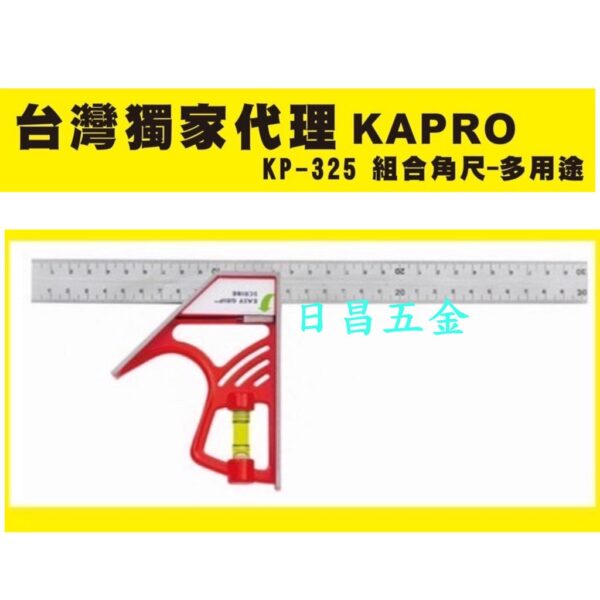 日昌五金 附發票 正公司貨 以色列 KAPRO 325 KP-325 磁性多功能角度尺 組合角尺 直角尺 直角規 角度規