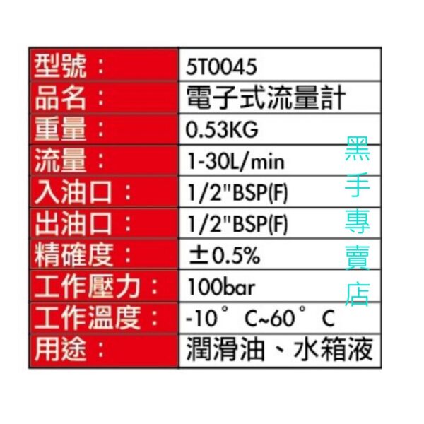 黑手專賣店 附發票 歐洲品牌 SAMOA 5T0045 捲盤系列 液晶顯示流量計 電子流量錶 電子流量計 電子流量