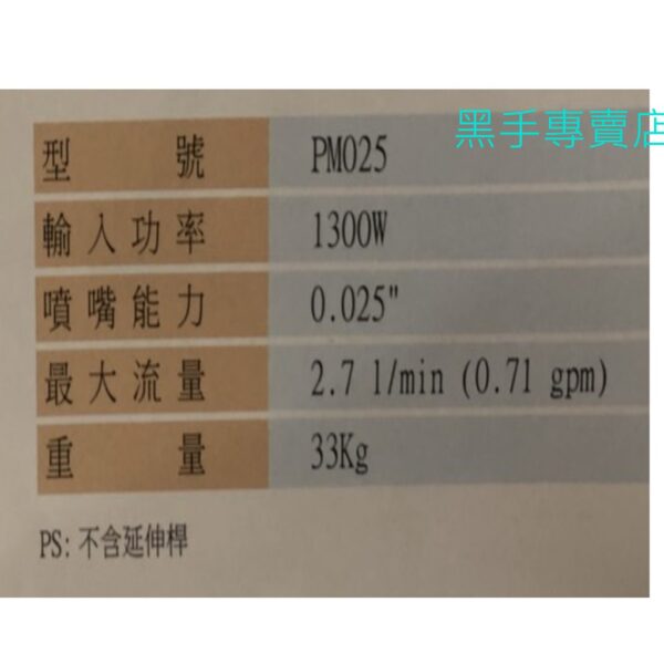 黑手專賣店 附發票 台灣品牌 AGP 無氣噴漆機 PM025 電動噴漆機 電動高壓無氣噴塗機 乳膠漆噴漆機 電動噴漆機