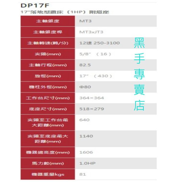 黑手專賣店 附發票 附燈座 力山 REXON DP17F 17吋落地式鑽床 1HP鑽床 1馬鑽床 立式鑽床 DP-17F