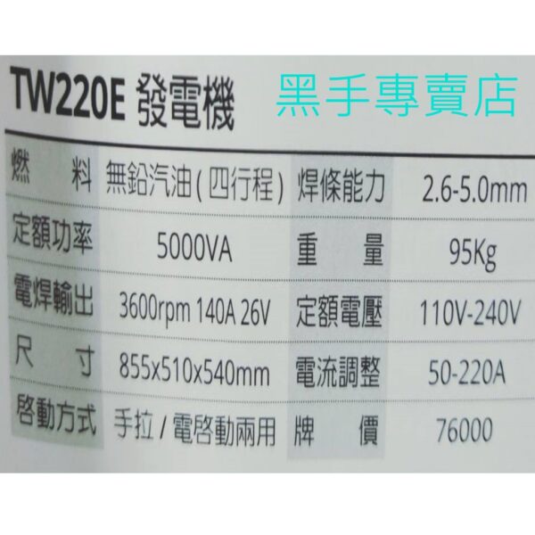 黑手專賣店 附發票 CAN TA 肯田 TW220E 電焊發電機 引擎電焊機 引擎式電焊機