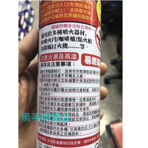 黑手專賣店 附發票 火旺 SW-300L 打火機瓦斯罐 打火機填充瓦斯罐 防風打火機補充瓦斯罐 純丁浣 液態丁浣