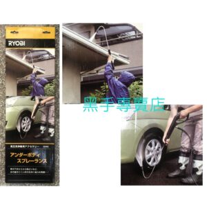 黑手專賣店  附發票RYOBI AJP-1600用彎頭噴水桿 高壓清洗機彎頭噴水桿 洗車機