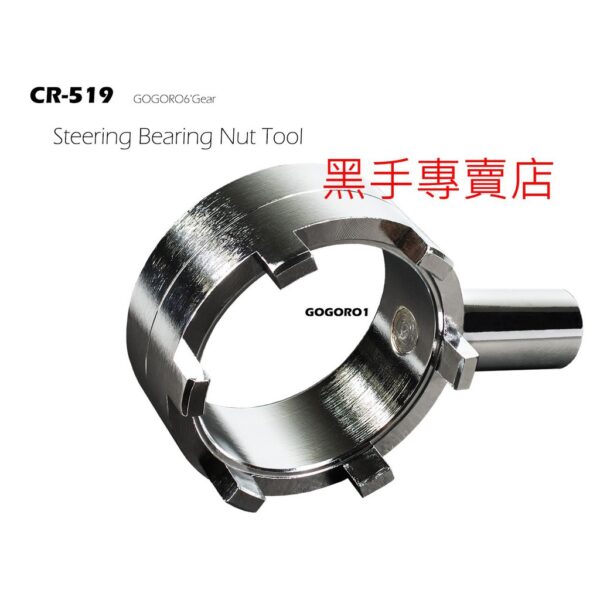 黑手專賣店 GOGORO可用 六齒珠碗套筒 GOGORO珠碗套筒 GOGORO珠碗工具 CR-519