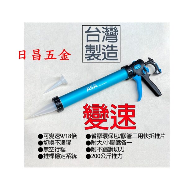 日昌五金 附發票 台灣製 ASA SA600 鋁管可變速香腸包/膠管2用矽利康槍 600ml環保包矽力康槍 矽膠槍