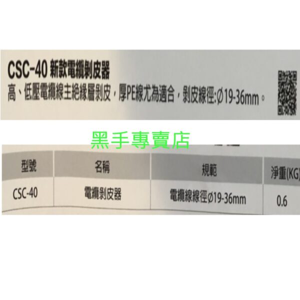 黑手專賣店 新型電纜剝皮器 CSC-40 剝電纜皮器