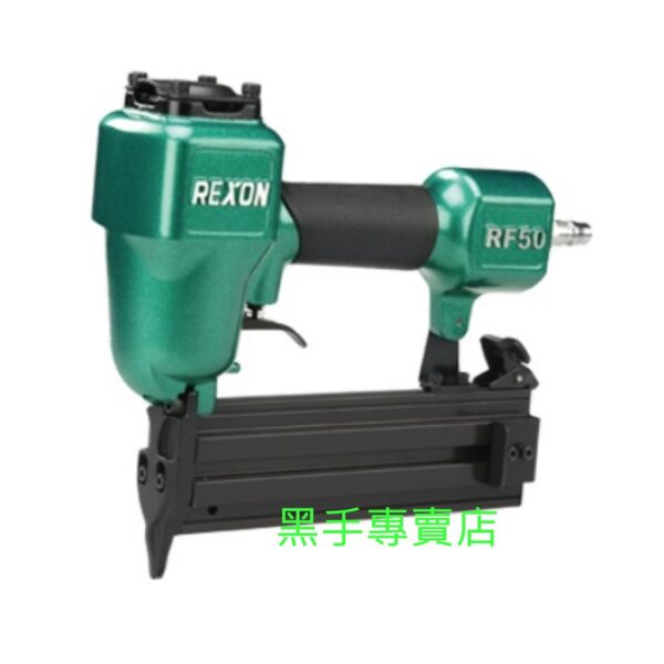 黑手專賣店 附發票 台灣製 REXON 力山 F-50釘槍 F50釘槍 RF50釘槍 氣動釘槍