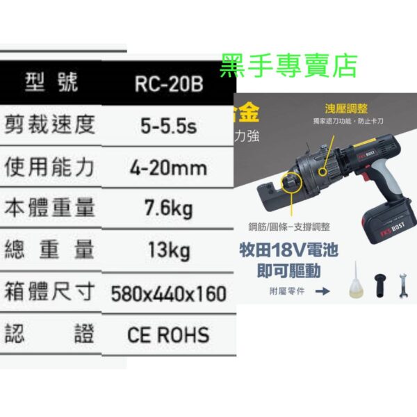 黑手專賣店 內附雙電池 FKS BOST RC-20B 18V無刷充電油壓鋼筋剪 20mm油壓剪 鋼筋剪斷機 鋼筋切斷機