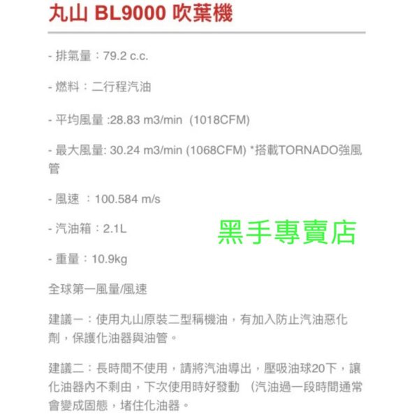 黑手專賣店 附發票日本丸山品牌 BL9000 引擎式吹葉機 引擎式吹風機 汽油吹葉機 汽油吹風機 引擎吹落葉機 吹塵機