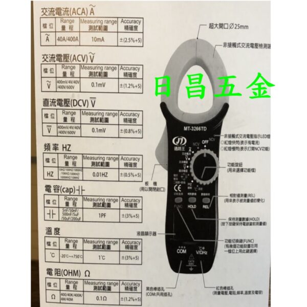 日昌五金  附發票通路王 MT-3266TD 免接觸式電壓自動勾錶 自動勾表 勾式電表 勾型電錶 可測溫 鈎錶 鉤錶