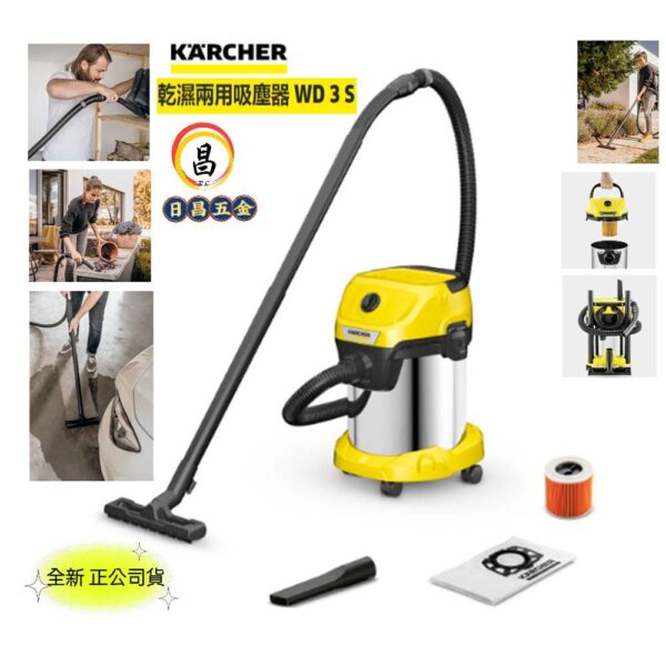 日昌五金附發票 德國 凱馳 KARCHER 乾濕兩用吸塵器 凱馳大高雄實體經銷商 乾濕兩用吸塵器 WD 3 S