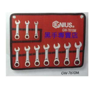 黑手專賣店 附發票 GENIUS GW-7610M 72T短型棘輪梅開板手10件組 梅開板手組 棘輪梅開板手組