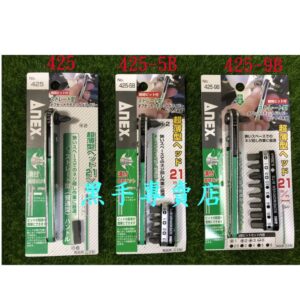 附發票 日本 ANEX 安耐適 L型極薄棘輪板手組 425 425-5B 425-9B 極薄棘輪扳手組 薄型棘輪板手組