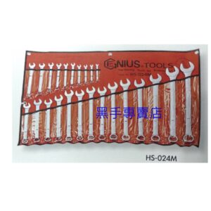 黑手專賣店 附發票 GENIUS HS-024M 梅開板手24支組 梅開板手組