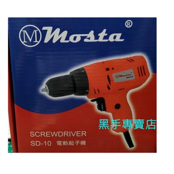 黑手專賣店 附發票 可調整扭力和速度 MOSTA SD-10 3分槍型電鑽 3分電鑽 三分電鑽 可調扭電鑽起子機