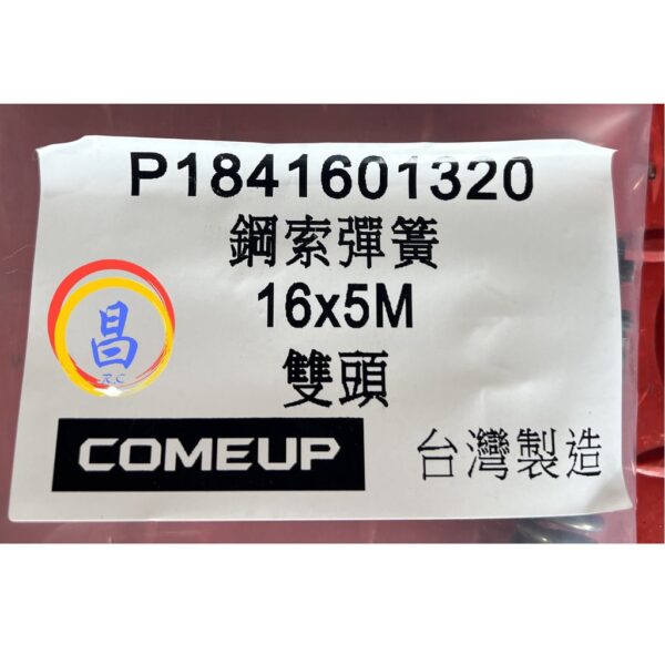 日昌五金 附發票 台灣製 原廠川方通管機用鋼索彈簧  CCM-761 通管機彈簧 16mmx5M 雙頭鋼索彈簧 通管條