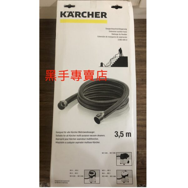 黑手專賣店 附發票Karcher 德國凱馳 3.5米吸塵延長軟管 2.863-001.0 WD5 WD3.300 WD2