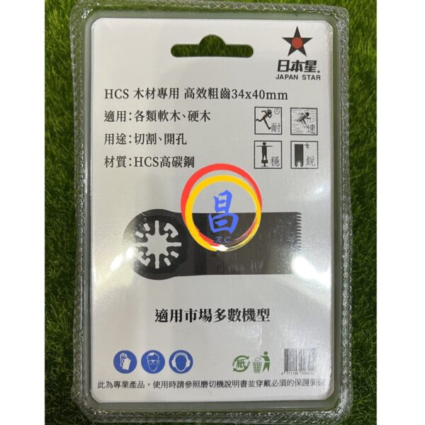 日昌五金附發票 通用九成以上機型 starlock也能用 日本星 JJ-34ST 三片裝 切木用磨切機刀片 木用磨切刀片