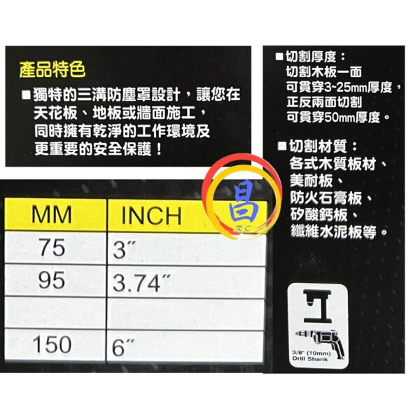 日昌五金 附發票 台灣製 OPT X150-3T 多功能防塵罩鑽孔器 木材矽酸鈣板美耐板崁燈挖孔器 防鎖死防塵罩取孔器