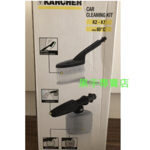 黑手專賣店 附發票 德國凱馳 KARCHER 高壓清洗機泡沫罐套裝組 泡沫罐+刷子 高壓清洗機K2~K7皆適用