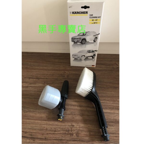 黑手專賣店 附發票 德國凱馳 KARCHER 高壓清洗機泡沫罐套裝組 泡沫罐+刷子 高壓清洗機K2~K7皆適用