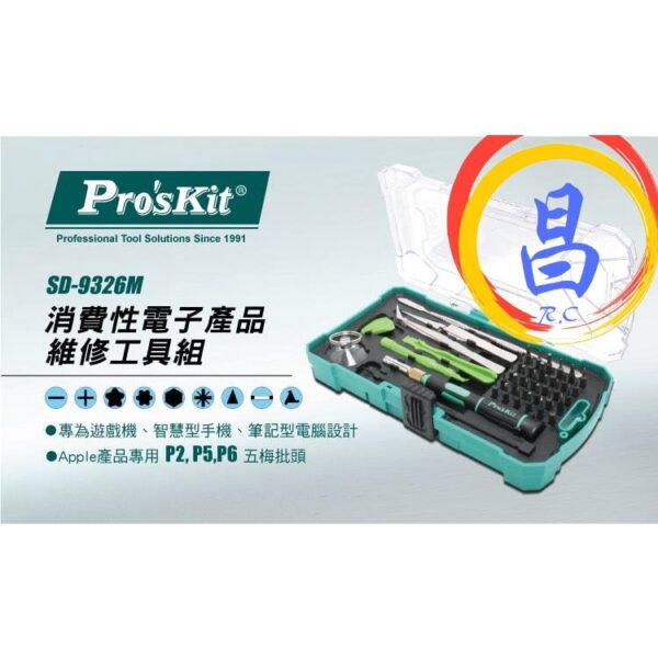 日昌五金 附發票 ProsKit 寶工 SD-9326M 智慧型手機多功能維修起子 消費性電子產品維修工具組 精密起子組