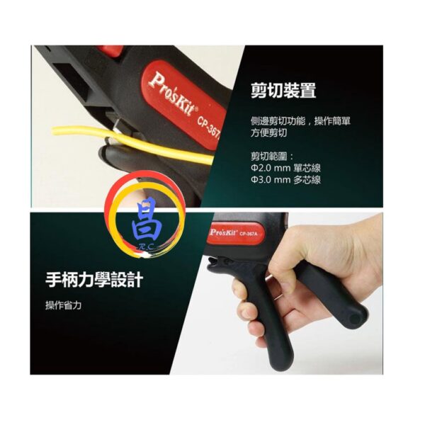 日昌五金 附發票 寶工 Pro'sKit CP-367A槍型自動剝線鉗 剝剪兩用鉗子 多功能剝皮鉗子二合一可剪線鉗撥皮鉗