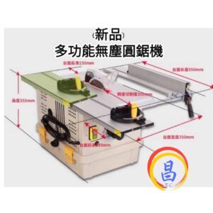 日昌五金 附發票 KOSTADELTA 木地板可用 第2代KD-36-010 多功能無塵圓鋸機 桌上型圓鋸機 木工圓鋸機